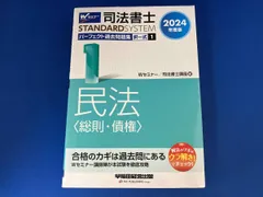 2025年最新】司法書士 過去問の人気アイテム - メルカリ