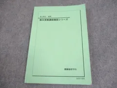 高二数学実戦講座 教科書 問題集 確シリ 冊子全42回分 鉄緑会 高2 数学