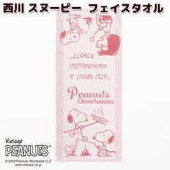 西川 スヌーピー フェイスタオル 今治タオル ジャカード 綿100％ 今治タオルブランドネーム付き 日本製