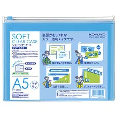 【 新品 未開封 】 コクヨ ソフトクリヤーケース クリヤー＆カラー マチなしA5 ライトブルー クケ5315LB 未使用 送料無料のサムネイル