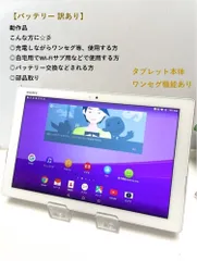 2024年最新】xperia z4 tablet so- 5g ホワイトの人気アイテム - メルカリ