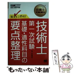 2024年最新】技術士 要点整理の人気アイテム - メルカリ