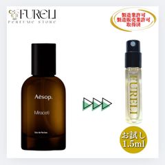 FURELI】イソップ Aesop オルナー Aurner お試し 1.5ml 新品