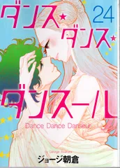 2025年最新】ダンスダンスダンスールの人気アイテム - メルカリ