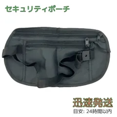 セキュリティポーチ 海外旅行 防犯 スキミング防止 スリ防止 トラベル 軽量 薄型 スリム スマホ パスポート 財布 鍵 貴重品 旅行 ランニング フェス 散歩 アウトドア