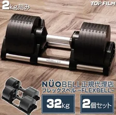 2025年最新】フレックスベル 32kg 2kg刻みの人気アイテム - メルカリ