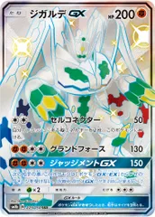 2025年最新】ジガルデgx ssrの人気アイテム - メルカリ 2025年最新】ジガルデgx ssrの人気アイテム - メルカリ