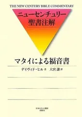 2025年最新】マタイによる福音書の人気アイテム - メルカリ