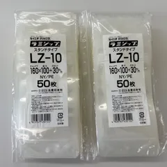 LZ-10  ラミジップ 　50枚入　2個セット　スタンドタイプ 　　日本製　セイニチ