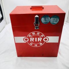 ORIRO - オリロー株式会社　緩降機　昭和レトロ　希少 緩降機用スチール製格納箱 ORIRO オリロー 松本機工 : 非常