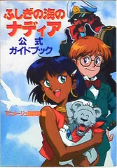 アニメ美少女大百科　ケイブンシャセット　ふしぎの海のナディア大百科 アニメ美少女大百科 ケイブンシャセット ふしぎの海のナディア大