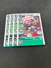 シャンブルモン