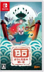 【中古】ニンテンドースイッチソフト ボウと月夜の碧い花