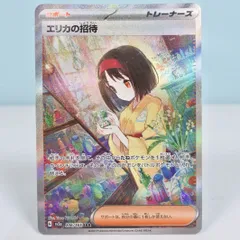 ポケモン - 【美品】ポケモンカード エリカの招待 SAR 新品マグネットローダー付き ポケモン|SAR エリカの招待|HARDOFFオフモール（オフモ