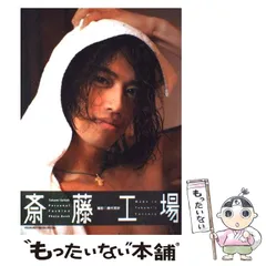 2025年最新】TAKUMI・斎藤工の人気アイテム - メルカリ