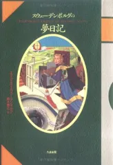 【中古】 鈴木大拙の「日本的霊性」 エマヌエル・スウェーデンボルグ　新井奥邃との対比か/春風社/那須理香 中古】 鈴木大拙の「日本的霊性」 エマヌエル・スウェーデン