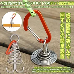 【送料無料】アンカーペグ ウッドデッキベグ テントペグ ウッド デッキ ペグ アンカー ペグ フック アルミ 金具 留め具 キャンプ