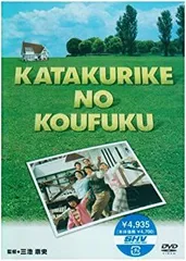 2025年最新】カタクリ家の幸福 [DVD]の人気アイテム - メルカリ