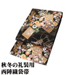 礼装用 袋帯 正絹 黒 金箔 色紙文 菊 桔梗 撫子 水仙 南天 唐花 椿 大王松 Mサイズ F8220 美品 レディース フォーマル 送料込み
