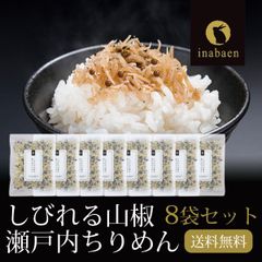 【8個セット】日本橋いなば園 しびれる山椒 瀬戸内ちりめん山椒 35g ネコポス メール便送料無料