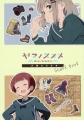 2026年最新】ヤマノススメ お疲れ様の人気アイテム - メルカリ