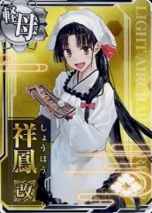 2026年最新】艦これアーケード 祥鳳の人気アイテム - メルカリ