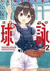 2025年最新】球詠の人気アイテム - メルカリ