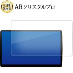 2022 新型 パナソニック ストラーダ ナビ 10 インチ CN-F1X10BGD CN-F1X10GD 液晶保護 フィルム ARクリスタルプロ 高透明 低反射 指紋防止