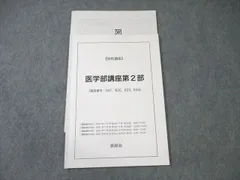 2025年最新】医学部 鉄緑会の人気アイテム - メルカリ