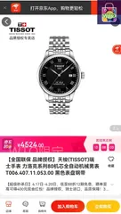 【今日特価】TISSOT ティソ リロック 904Lステンレススチールストラップ