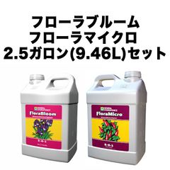 GH Flora ブルーム/マイクロ(9.46L) 各1本