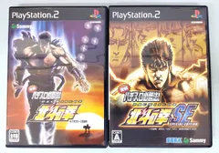 実戦パチスロ必勝法! 北斗の拳＆北斗の拳SE　2本セット　PS2