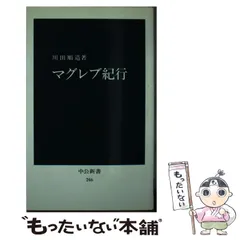 2024年最新】川田順造の人気アイテム - メルカリ