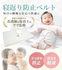【70%OFF】totocca DreamGuard 寝返り防止ベルト 看護師＆保育士監修 うつ伏せ防止 おくるみベルト スワドル Sベルトとシーツセット( アイボリーホワイト,  S)
