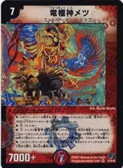 2026年最新】竜極神メツの人気アイテム - メルカリ