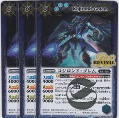 コジロンド・ゴレム　３枚　R　BSC44　AGE OF AVENGERS　バトルスピリッツ　ちゅうてつ　BSC44_BS50-RV008