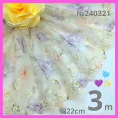 №240321 チュールレース　刺繍レース　ハンドメイド　手芸　ドール服　マスクカバー　リカちゃん　シェリーメイ　メルちゃん　ダッフィー　リーナベル　ラボット服　衣装　ぬい服　ペット服　リメイク　ウエディング　半襟　カフェカーテン　コスプレ　クリスマス