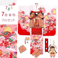七五三 着物 7歳 フルセット 絵羽柄の女の子用 子供着物 結び帯セット 合繊「白地、鞠と八重桜」