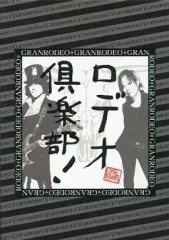 【中古】その他DVD GRANRODEO ロデオ倶楽部!