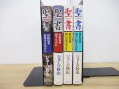 2024年最新】聖書 ジョージ秋山の人気アイテム - メルカリ