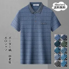 送料無料　ポロシャツ メンズ 半袖 ボーダー柄 チェック柄 トップス 吸汗速乾 ゴルフ スポーツ ビジネス カジュアル 40代 50代 60代 夏服 きれいめ おしゃれ