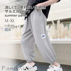 男の子 サルエルパンツ 子供 夏 ジョガーパンツ 長ズボン 男児 サマーパンツ 薄手 速乾 ロングパンツ ゆったり キッズ ボトムス 子ども服