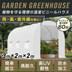 温室ビニールハウス 温室ハウス ガーデンハウス グリーンハウス 小型 家庭用 農業 家庭菜園 簡易温室 園芸 ミニ温室 DIY 屋外 3m×2m×2m