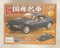 1/24国産名車コレクション(175) マツダ ユーノス ロードスター 1990 Amazon.co.jp: 国産名車コレクション 124 vol.175 マツダ