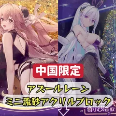 2025年最新】アズールレーン アクリルスタンド(アンカレッジ)の