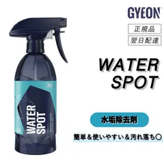 ジーオン　＜ ウォータースポット ＞　酸性水垢除去剤　水垢除去剤　スケール除去剤　水垢　水アカ　スケール　イオンデポジット　洗車　正規品　GYEON　洗車用品　洗車グッズ　カーケアのサムネイル
