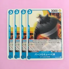 ワンピースカード バーソロミュー・くま OP02-057 4枚