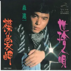 2025年最新】LP 森進一の人気アイテム - メルカリ