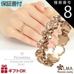 種類8:サイズをお選びください/US5.5号（JP10号前後） ハワイアンジュエリー ピンキーリング リング 指輪 幅4ミリ サイズ2号～14号 ゴールド 14金 14K ピンクゴールド 波 プルメリア 花 花輪 ペアリング レディース 【送料無料】  おしゃ