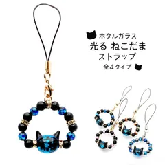 ホタルガラス ストラップ 猫ビーズ入り 光る トンボ玉 とんぼ玉 テラヘルツ お守り パワーストーン キーホルダー アニマル 癒し 可愛い おしゃれ 母の日 贈り物 ギフト プレゼント